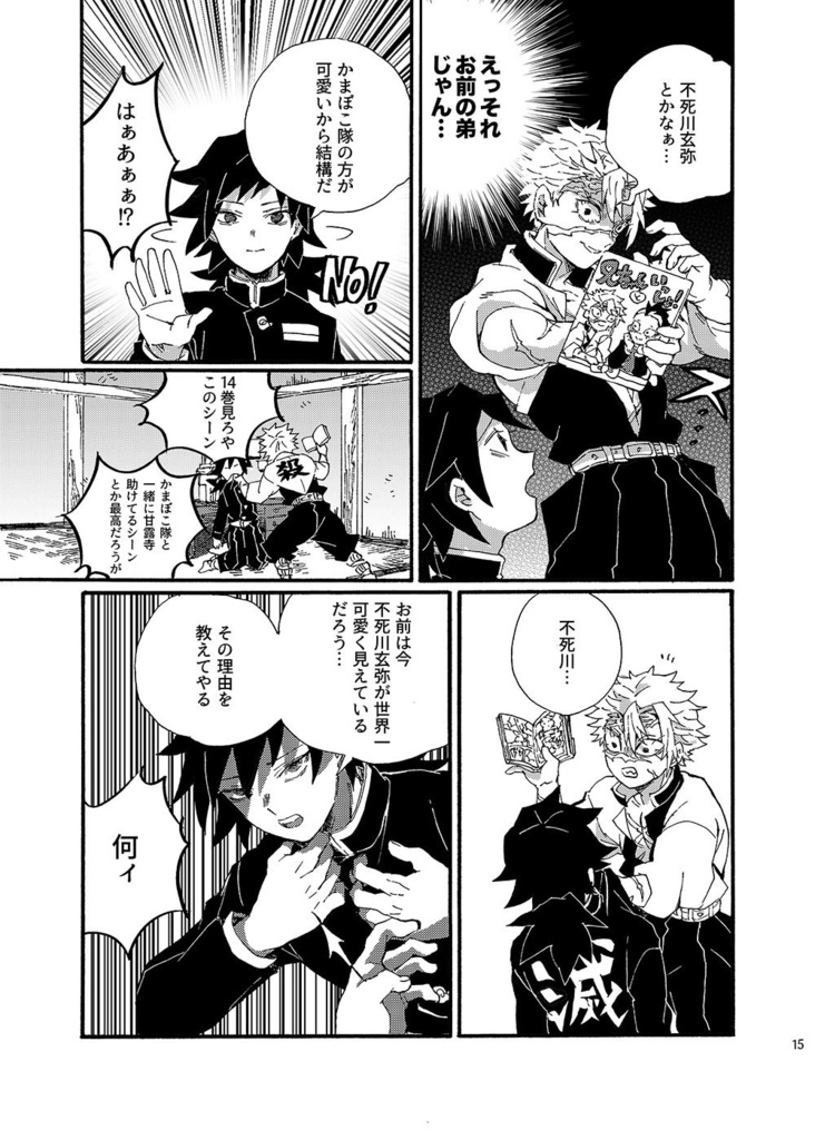 同人作家冨岡義勇 弐ノ型 檸檬タージュ