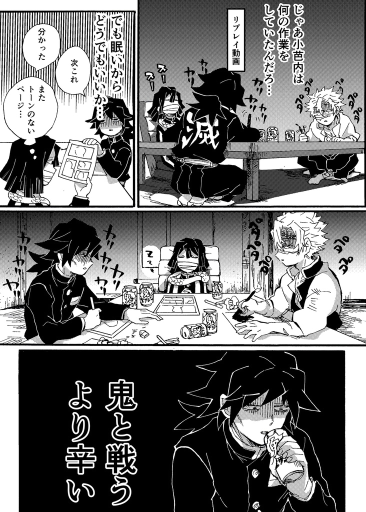 同人作家冨岡義勇 伍ノ型 クイズ鬼滅王