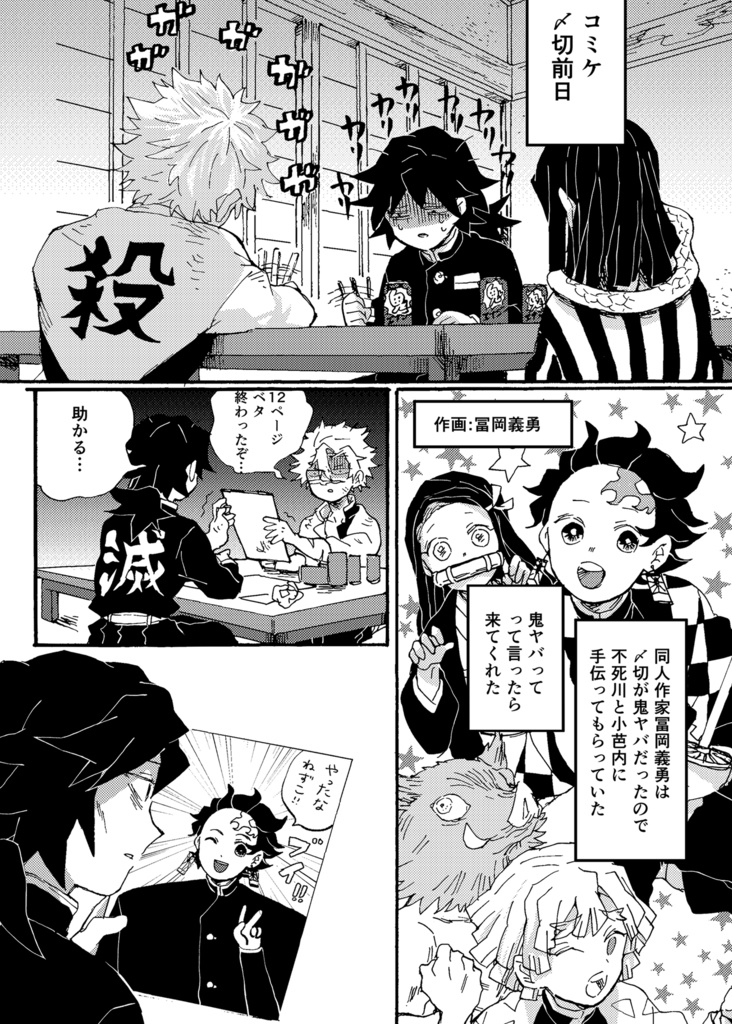同人作家冨岡義勇 伍ノ型 クイズ鬼滅王