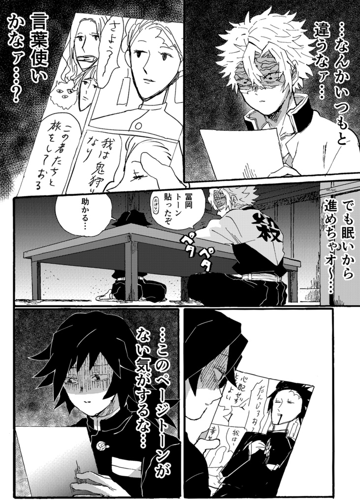 同人作家冨岡義勇 伍ノ型 クイズ鬼滅王