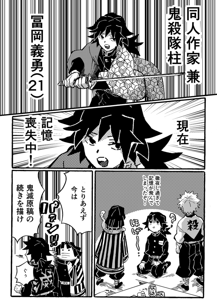 同人作家冨岡義勇 伍ノ型 クイズ鬼滅王