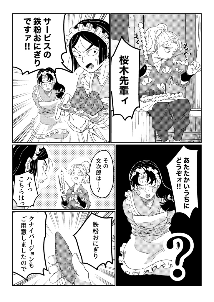 ぐわぁぁ!!菩薩夜叉!