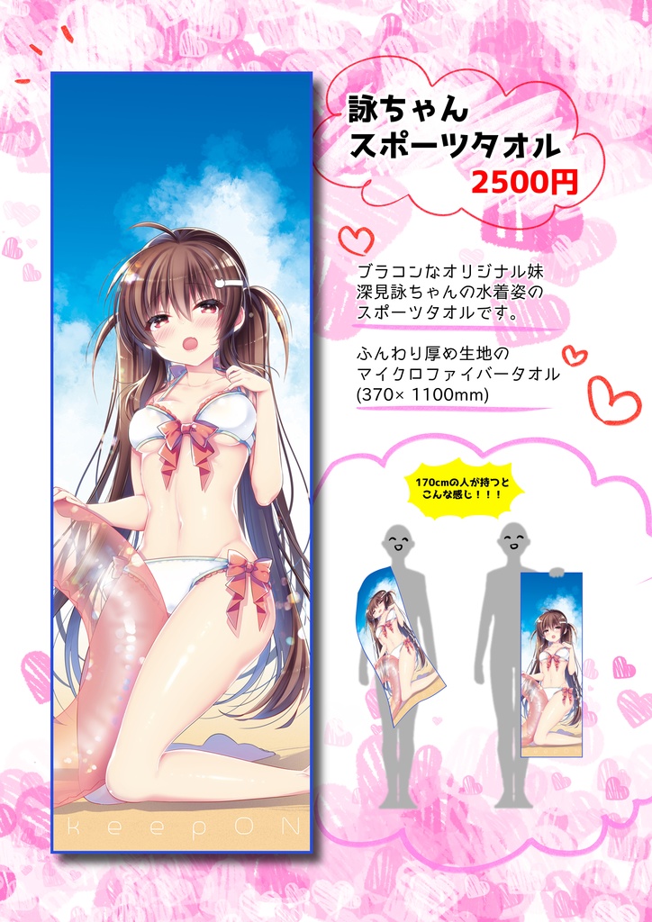 【二次通販】詠ちゃんスポーツタオル