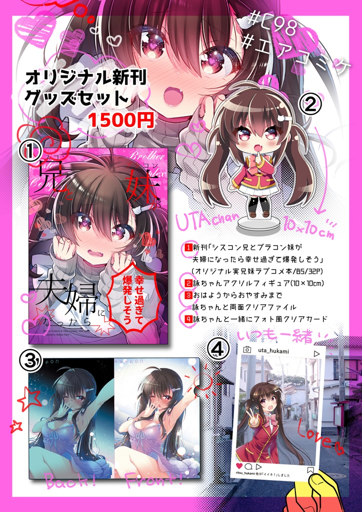 【二次通販】C98オリジナル新刊グッズセット