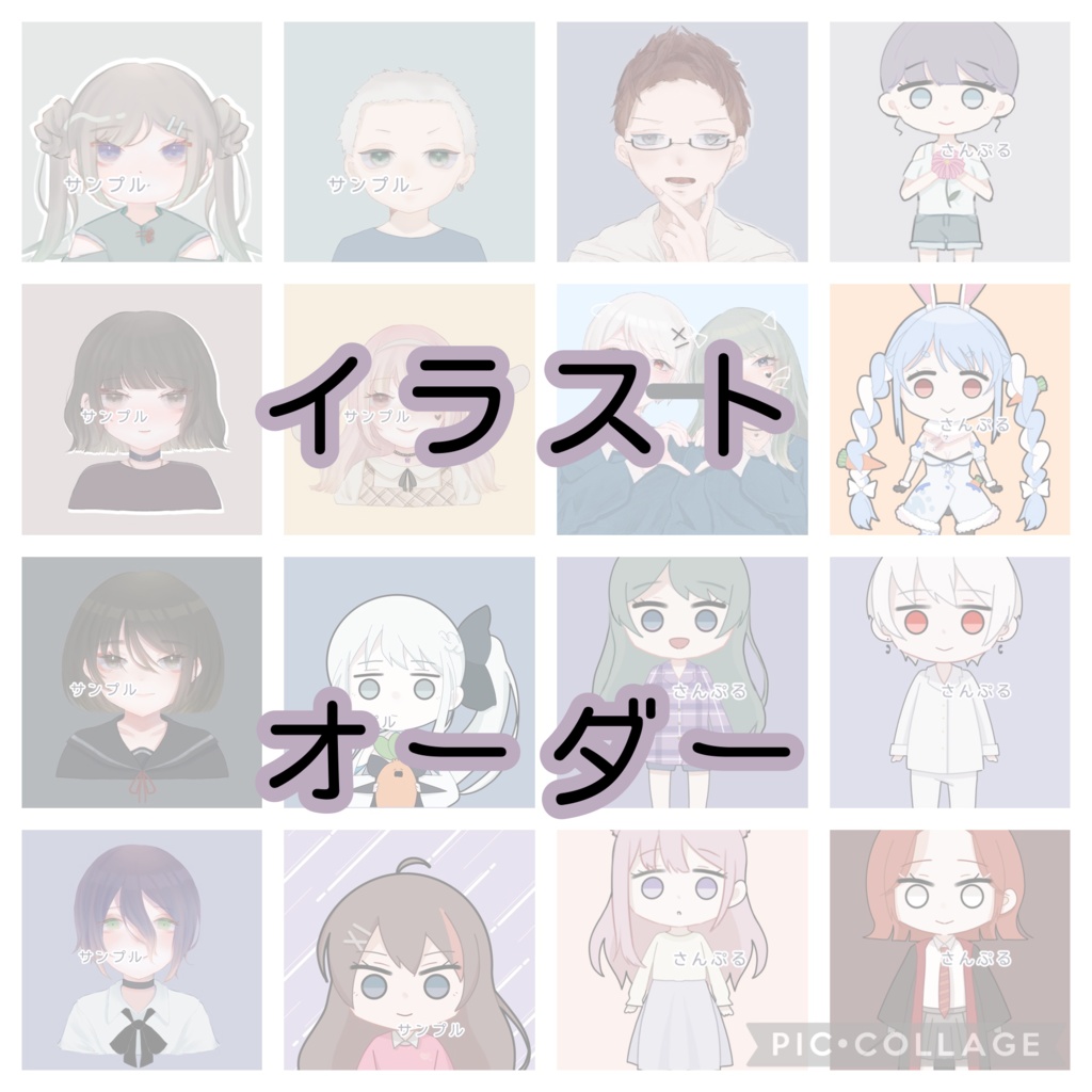 イラストオーダー