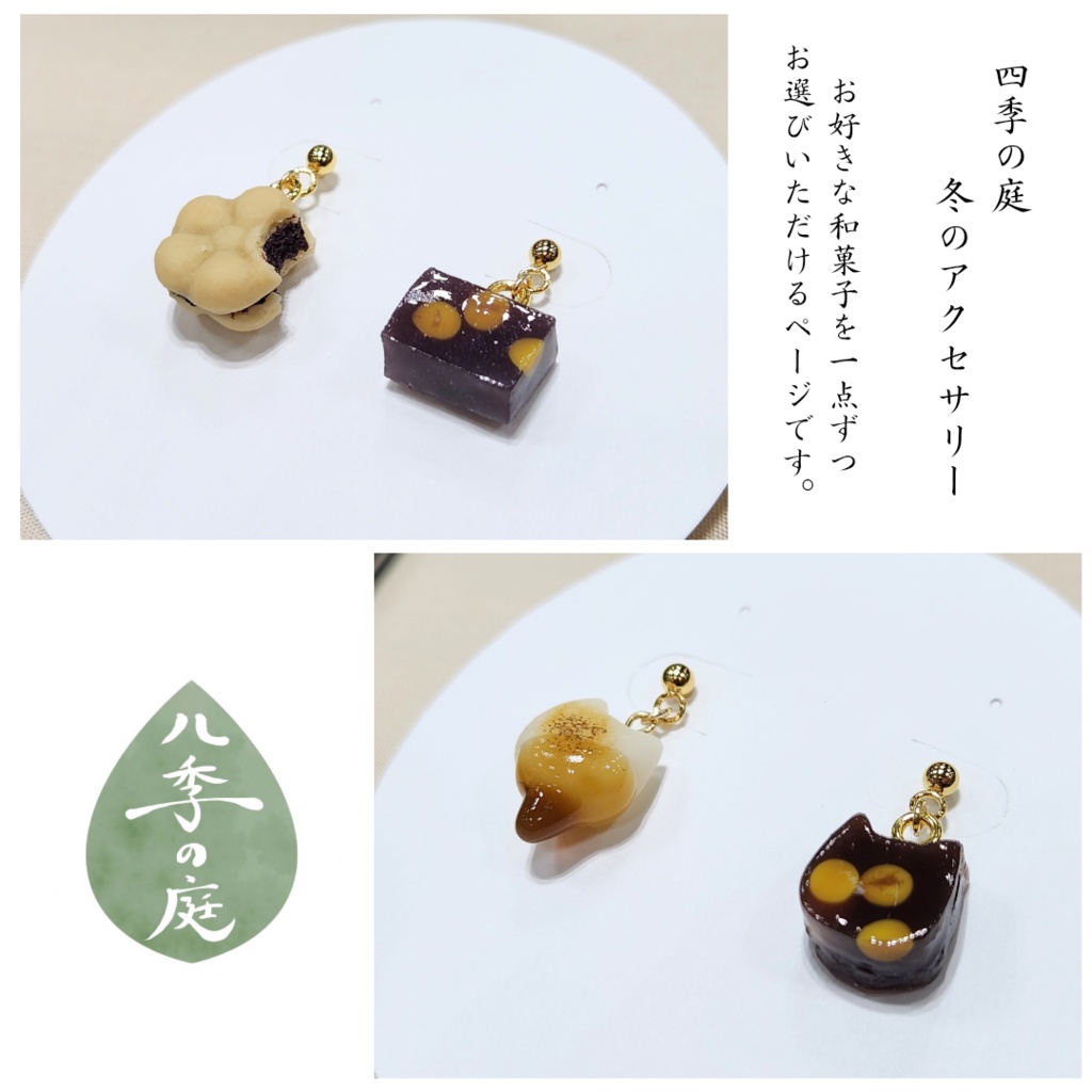 【お一つから、両耳/片耳】冬のアクセサリー【ピアス/イヤリング】