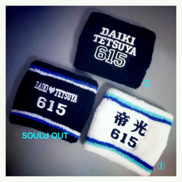 青黒リストバンド