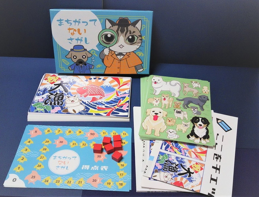 まちがってないさがし