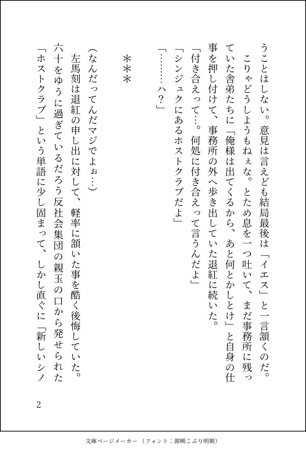 ガチ恋客の左馬刻くん