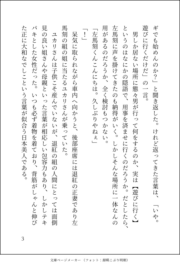 ガチ恋客の左馬刻くん