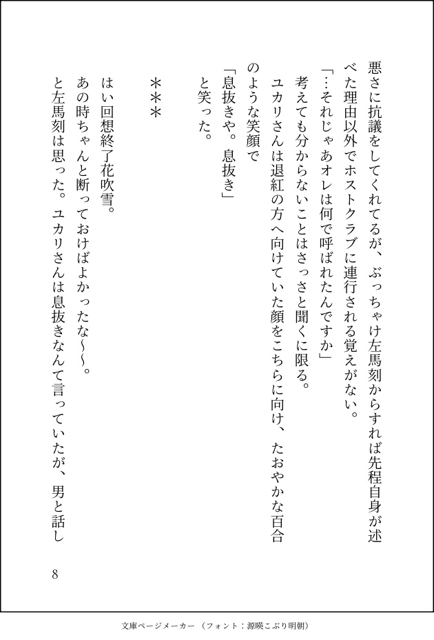 ガチ恋客の左馬刻くん