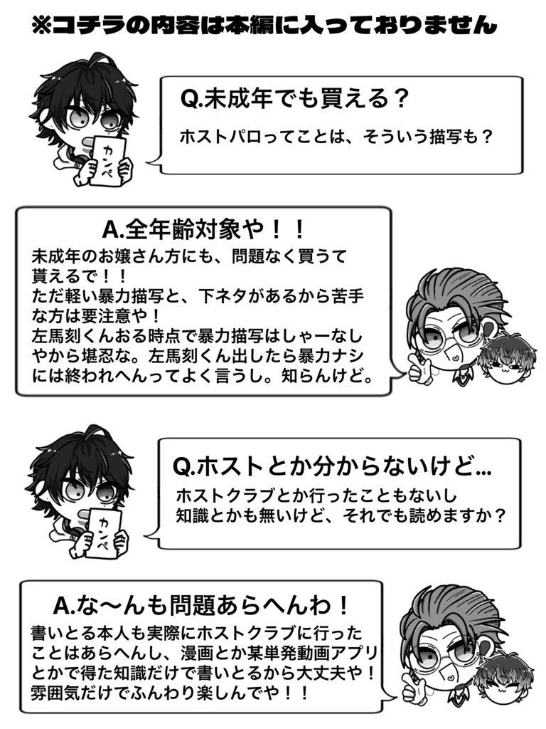 ガチ恋客の左馬刻くん