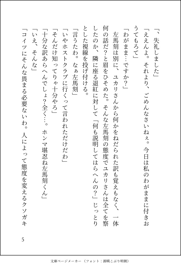 ガチ恋客の左馬刻くん