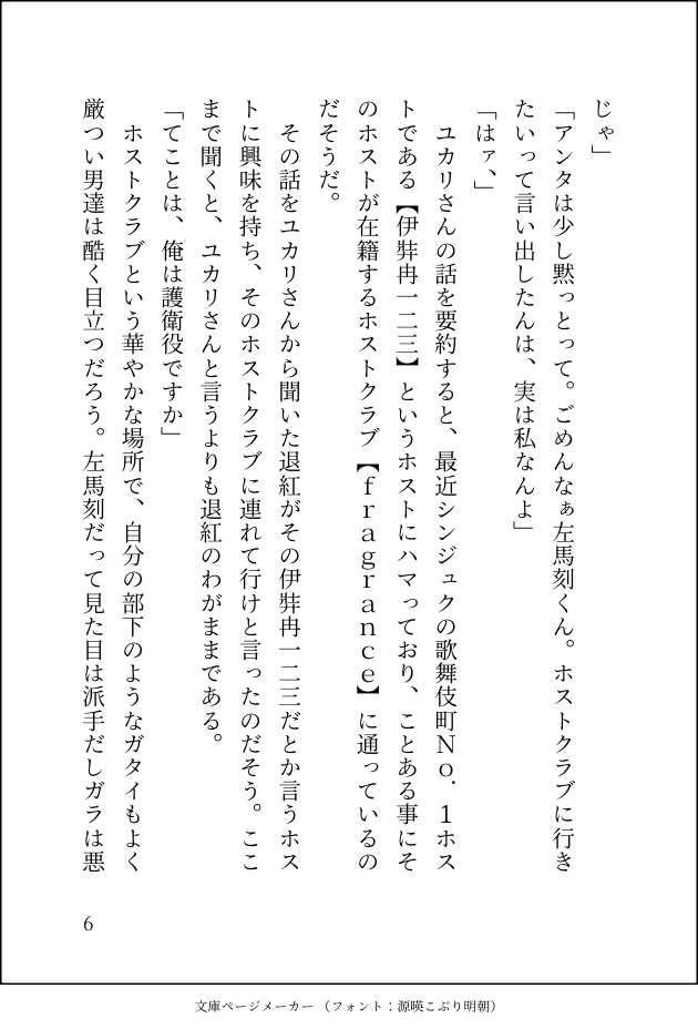 ガチ恋客の左馬刻くん