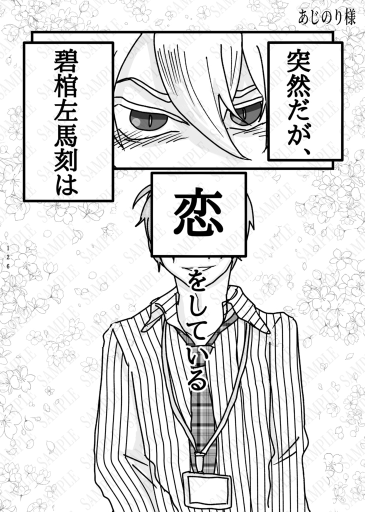 左独アンソロジー