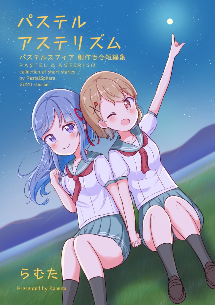 アステリズム