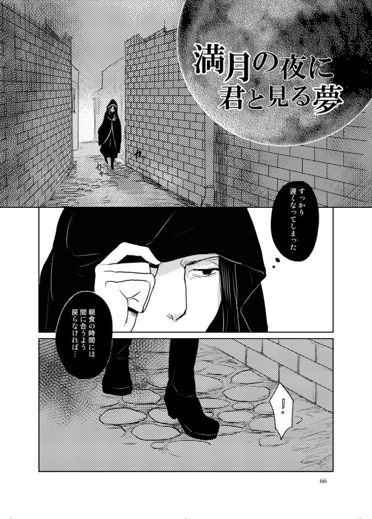 世界の終わりの翌朝に