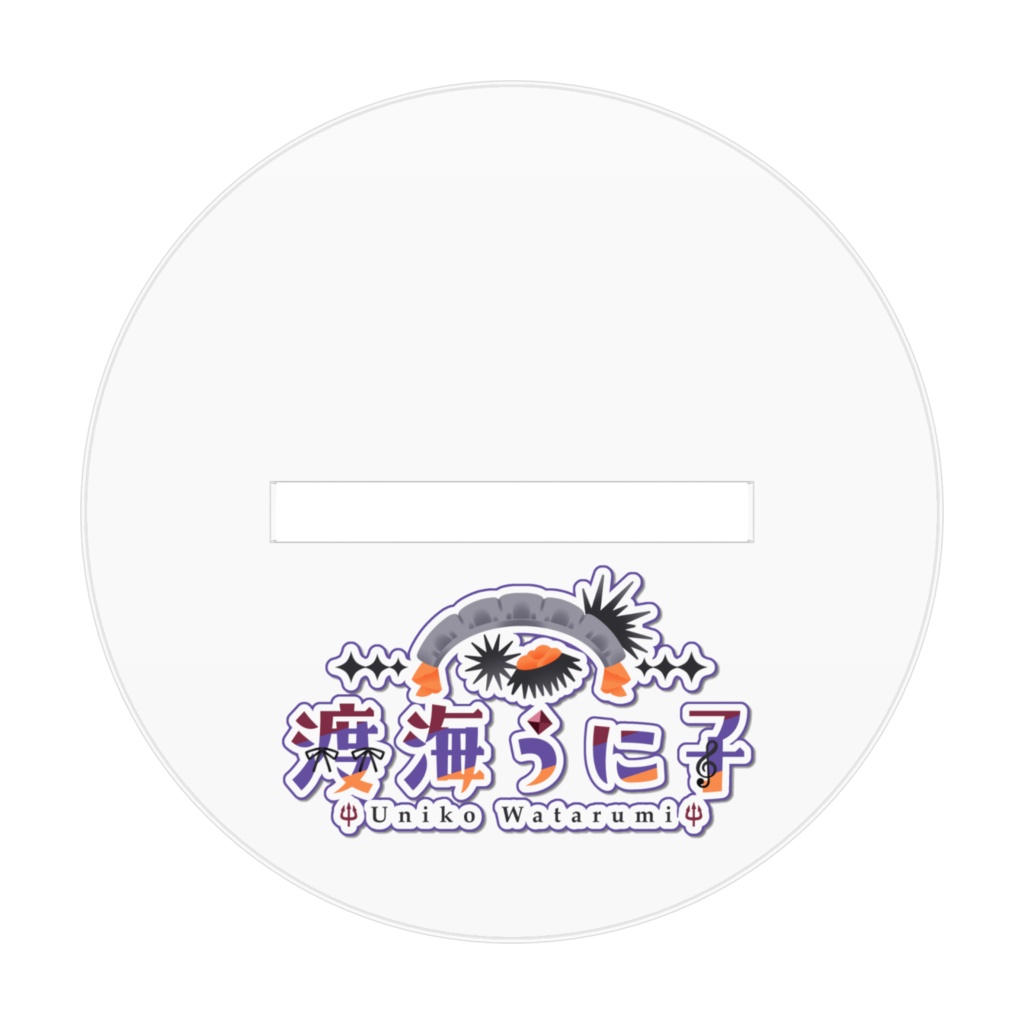 渡海うに子 アクリルフィギュア(メイド服ちびキャラver)