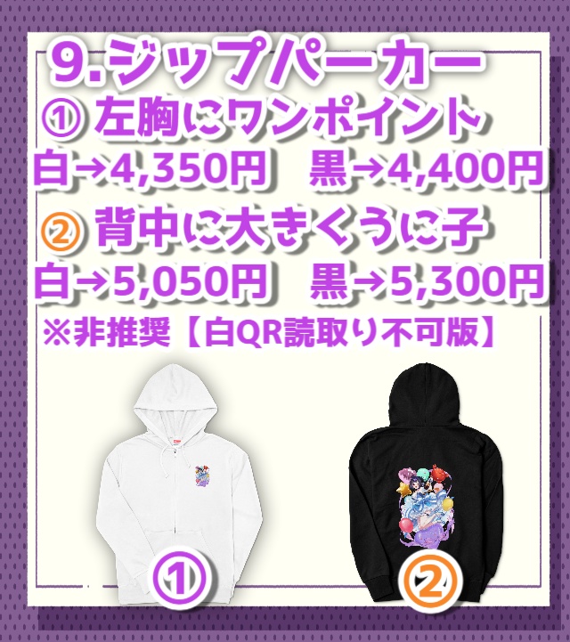 渡海うに子【1周年ver】ジップパーカー