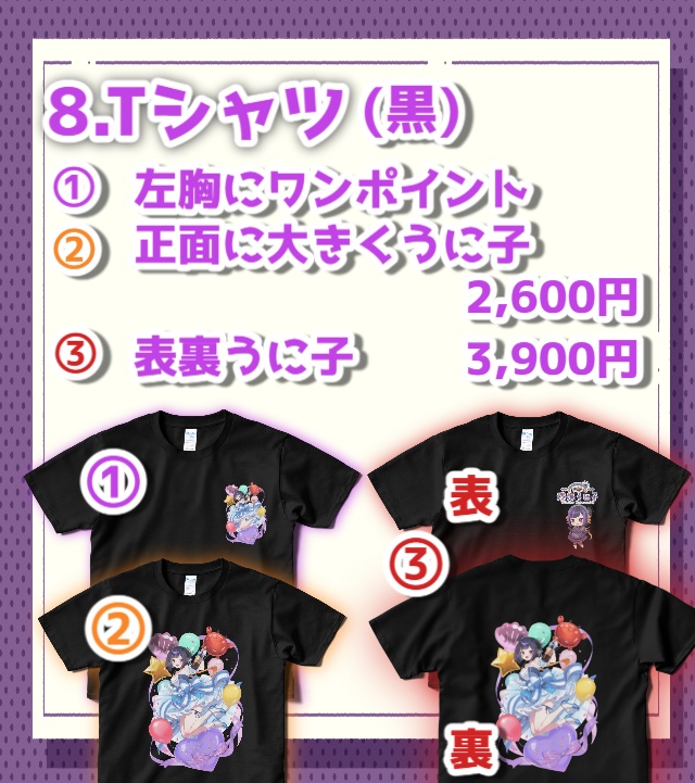 渡海うに子【1周年ver】黒Tシャツ