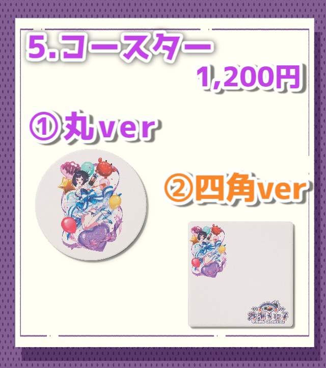 渡海うに子【1周年ver】コースター