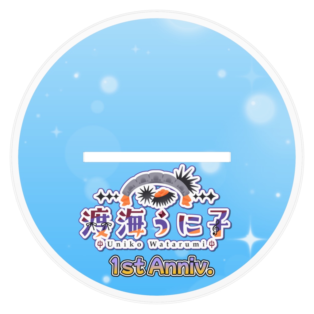 渡海うに子【1周年ver】アクリルフィギュア