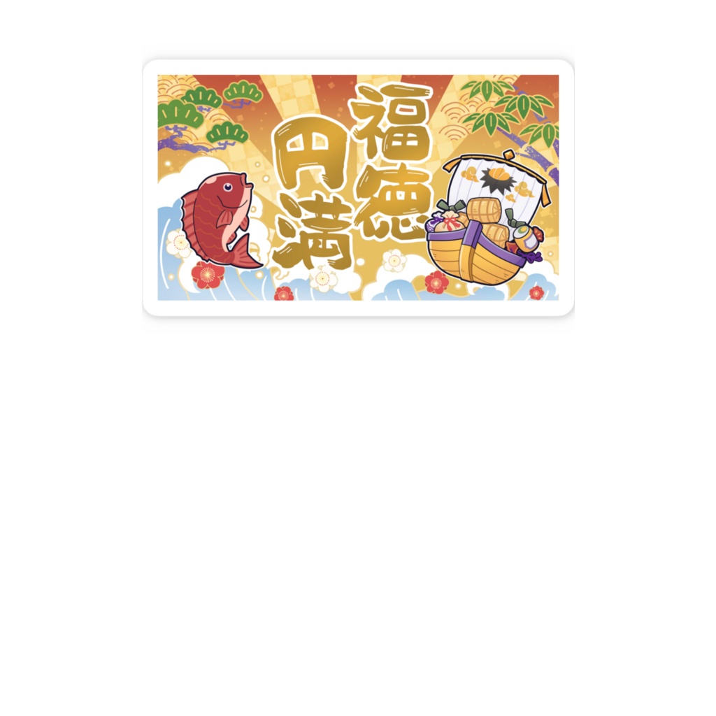 【2周年記念グッズ】スマホステッカー 渡うに宝船ver【渡海うに子】