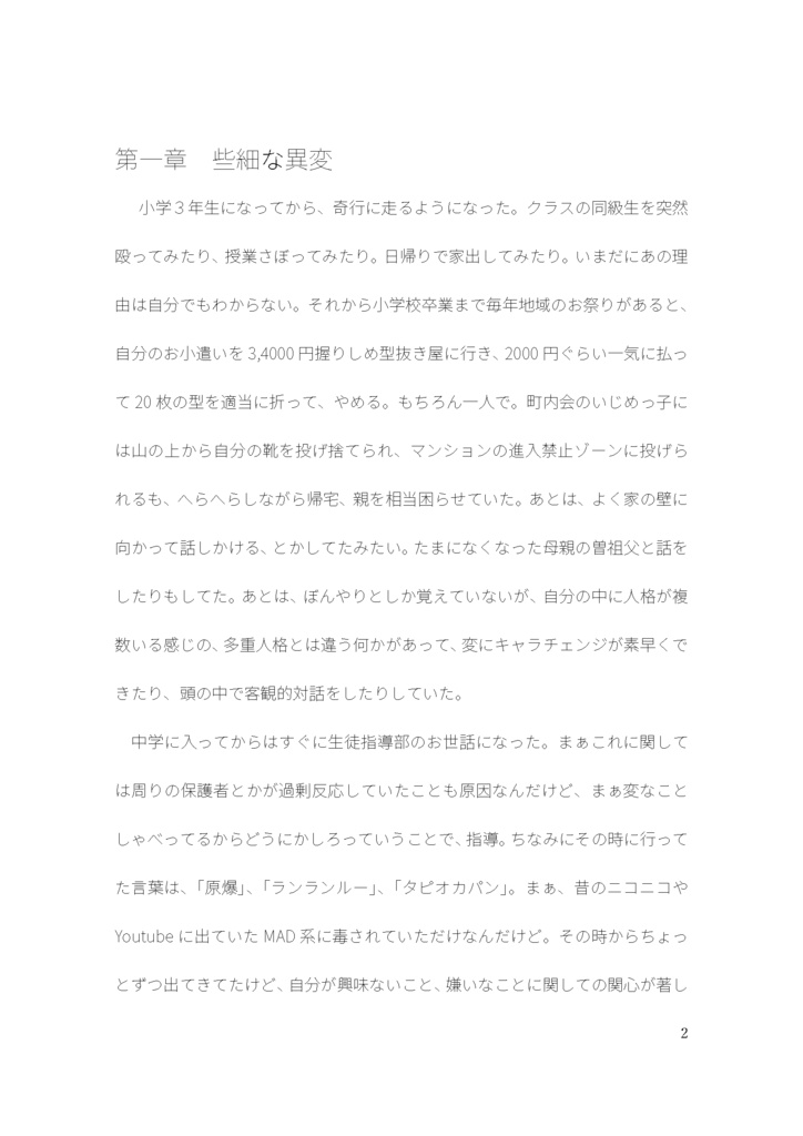 【マッハ新書】アスペ青年、悩み、苦しみ、考え、アップデートする