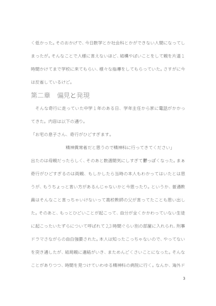 【マッハ新書】アスペ青年、悩み、苦しみ、考え、アップデートする