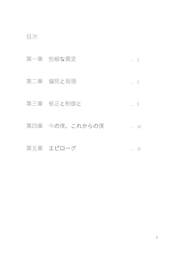 【マッハ新書】アスペ青年、悩み、苦しみ、考え、アップデートする