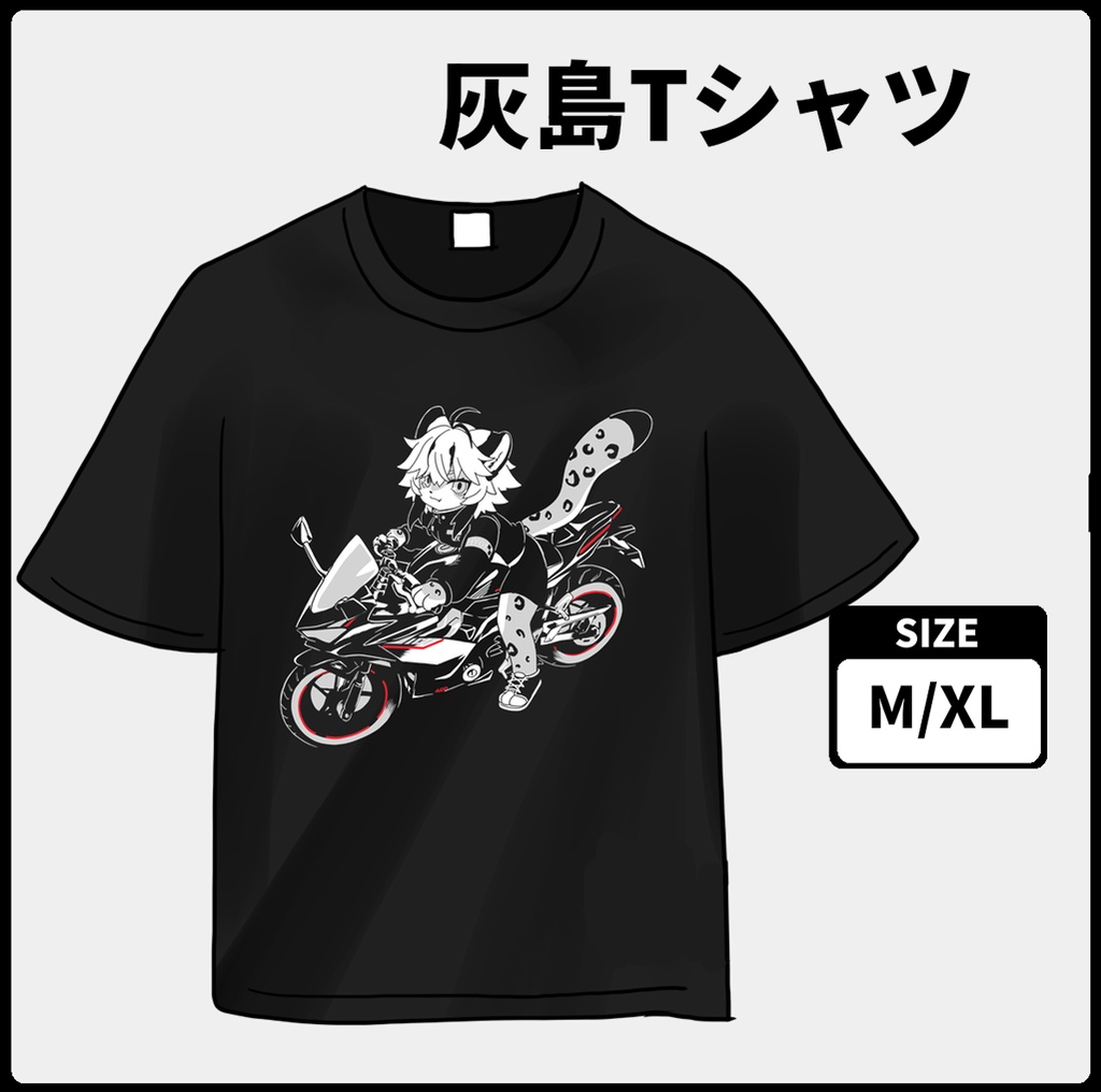 灰島Tシャツ