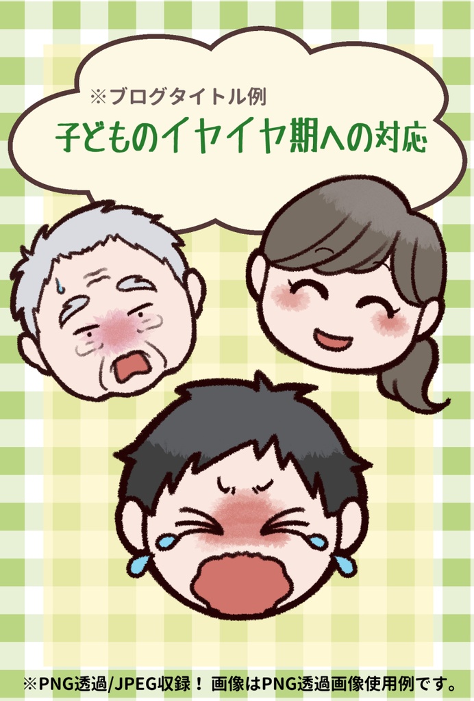【期間限定20%OFF】表情アイコン素材集101種|子ども・女性・男性・老人・犬猫|PNG透過&JPEGセット