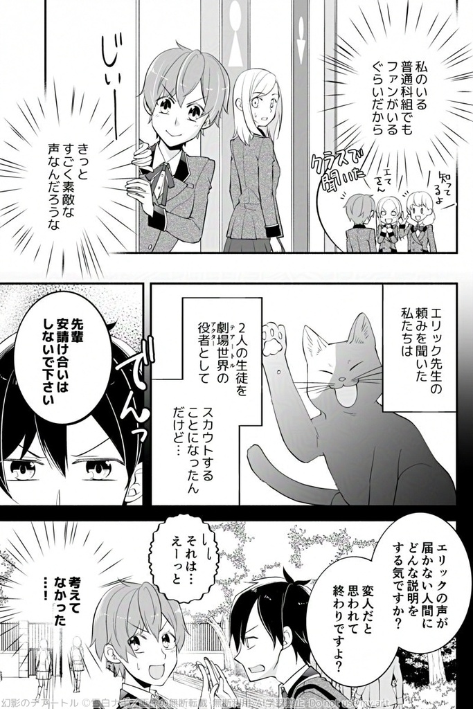 幻影のテアートル2