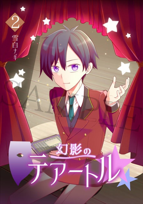 幻影のテアートル2