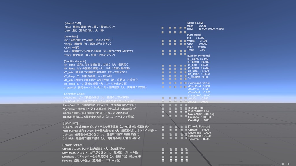 VRChatワールド向けラジコン飛行機システム