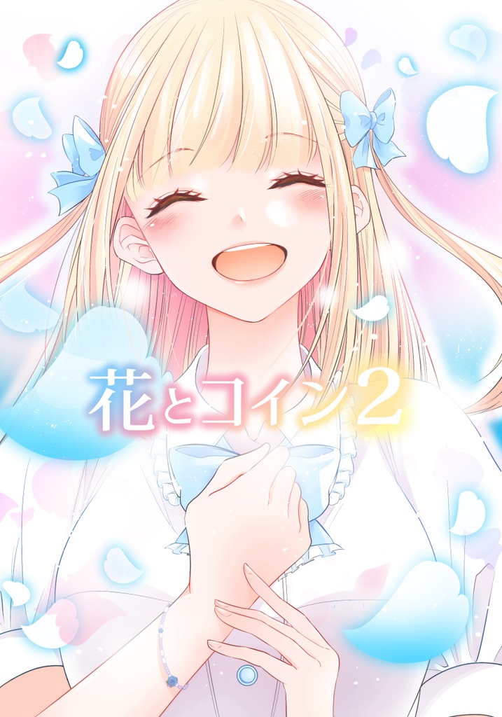 花とコイン2