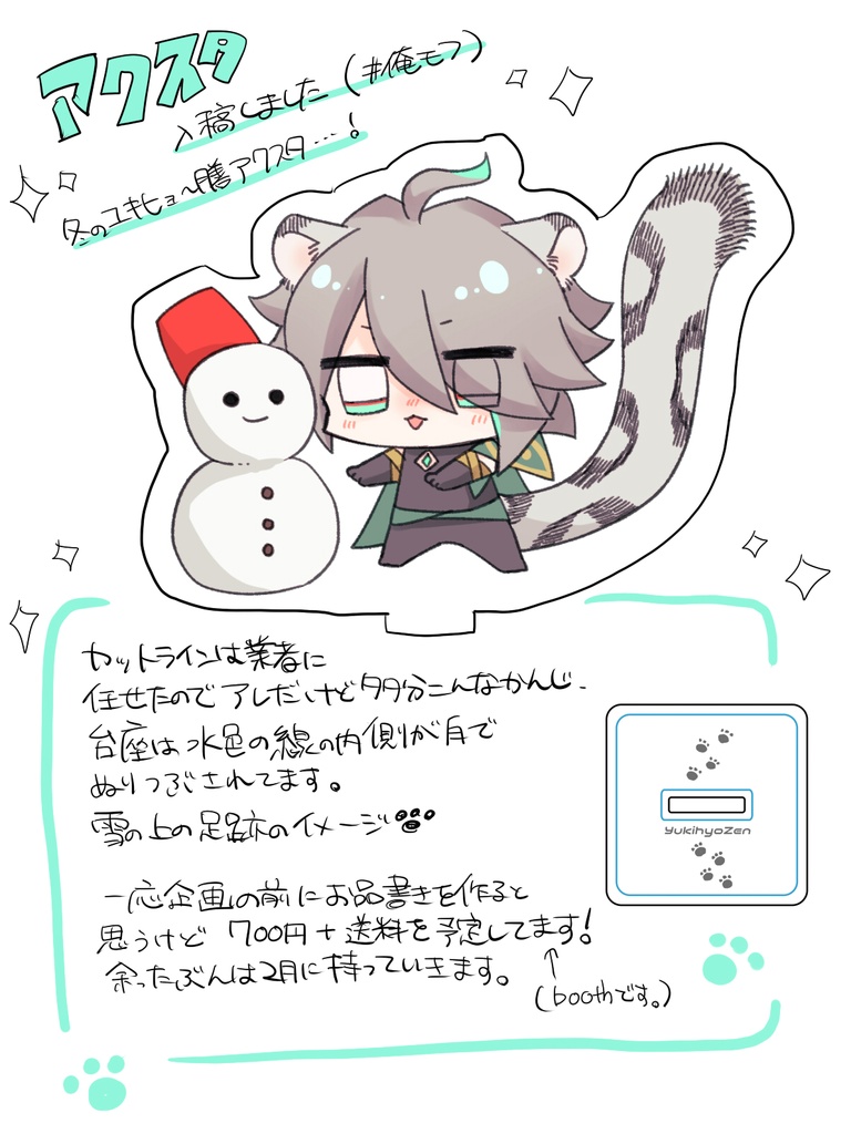 ﾕｷﾋｮ～膳アクリルスタンド