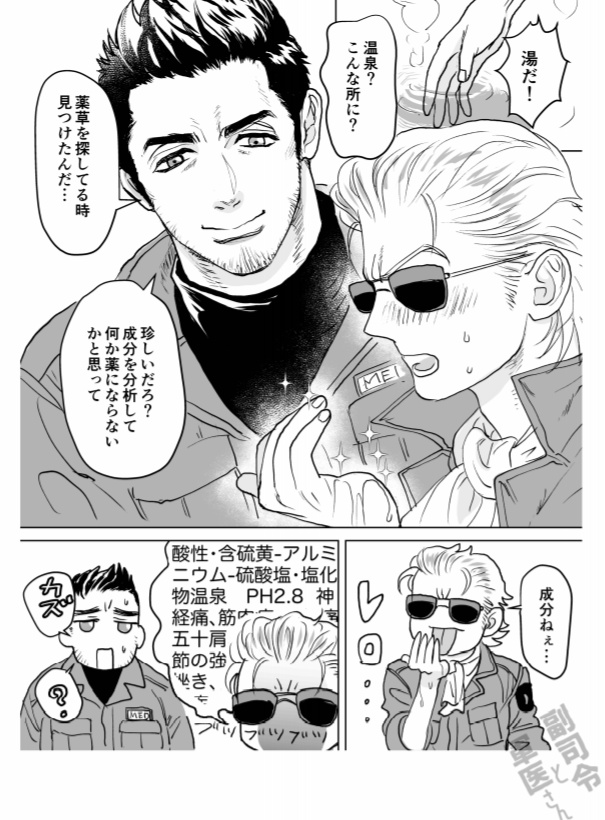 【DL版】メディカズアンソロジー副司令と軍医さん