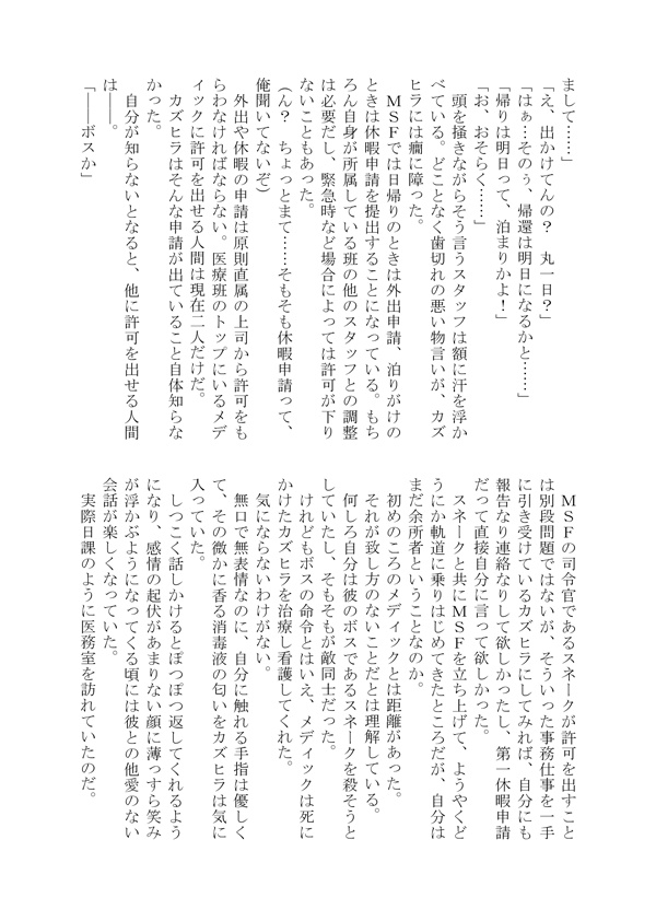 【DL版】メディカズアンソロジー副司令と軍医さん