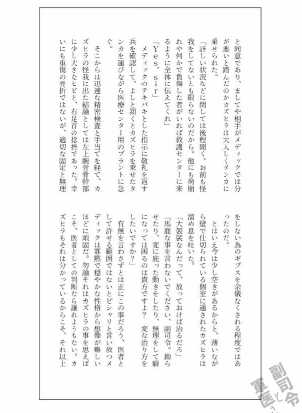 【DL版】メディカズアンソロジー副司令と軍医さん