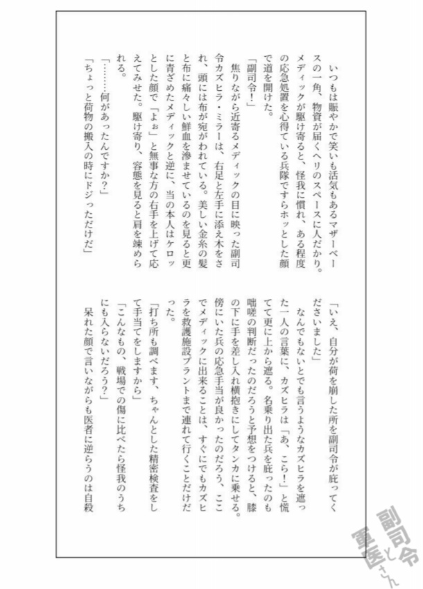 【DL版】メディカズアンソロジー副司令と軍医さん