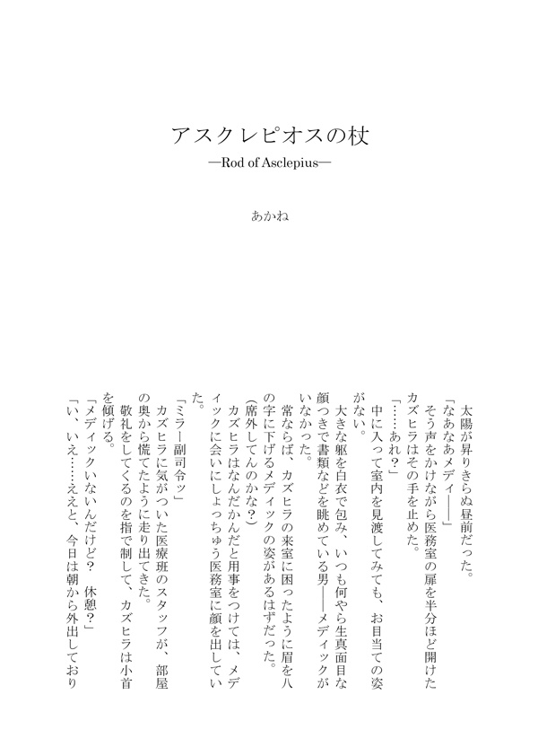 【DL版】メディカズアンソロジー副司令と軍医さん
