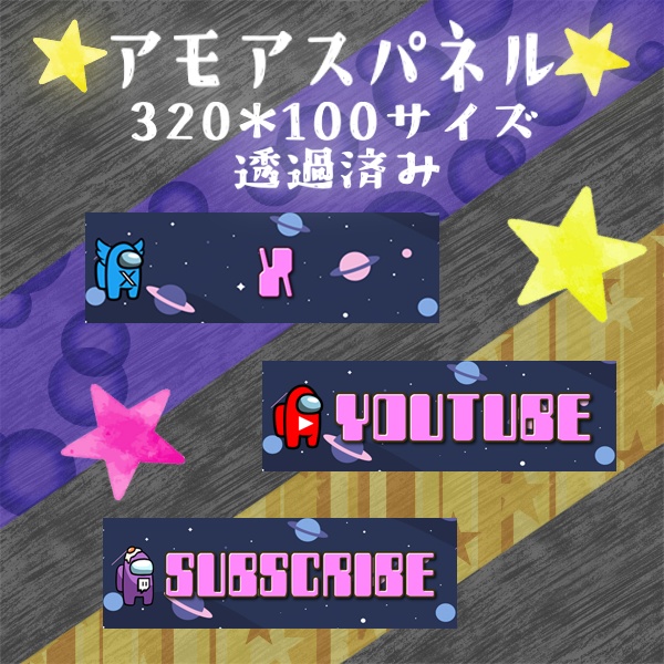 Twitch　フリーパネル素材　アモアス
