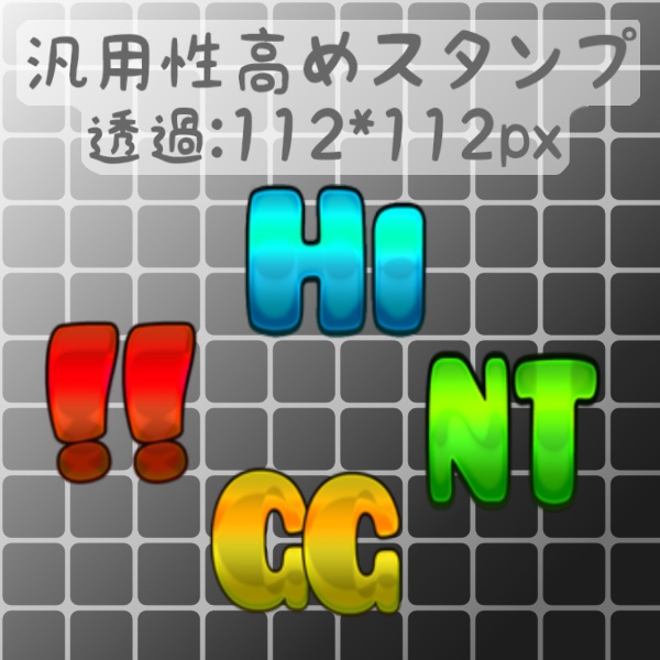 Twitch youtube用 フリースタンプ