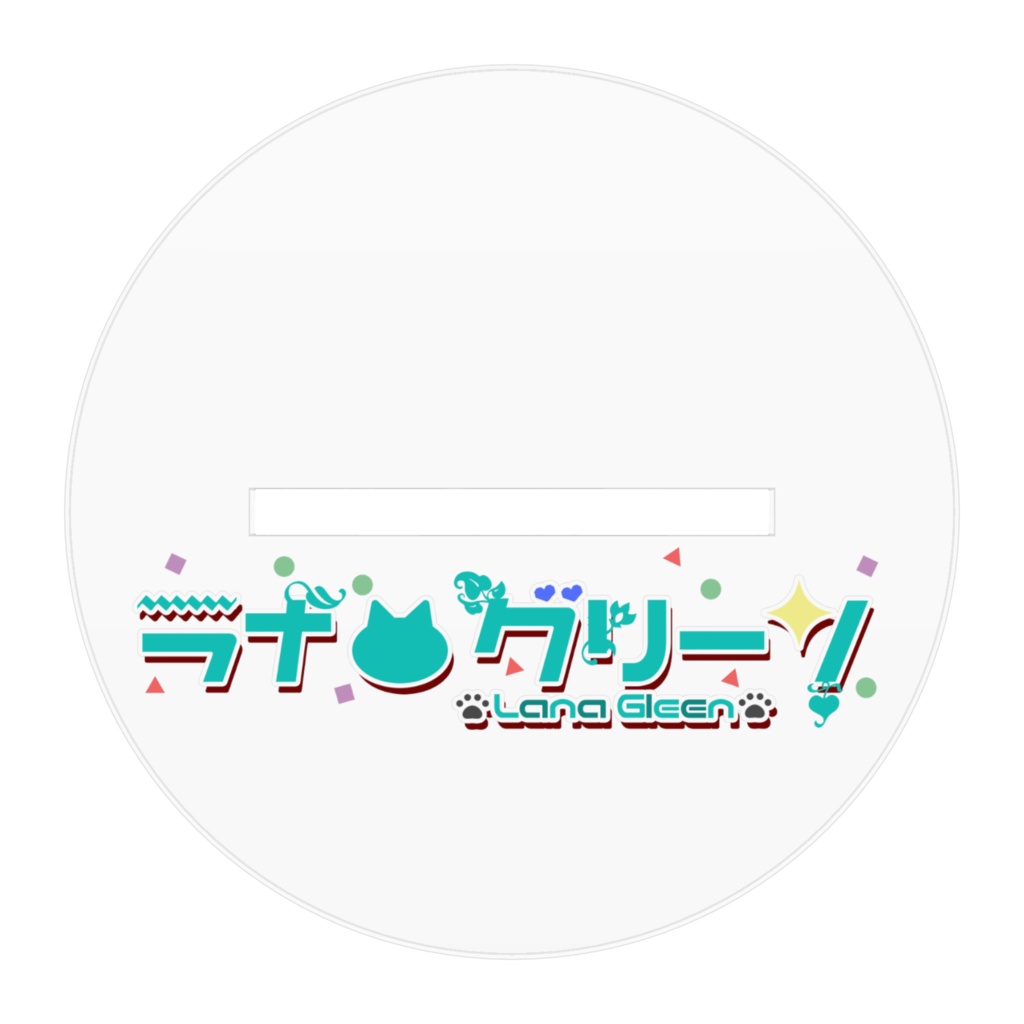 ラナ・グリーン アクリルスタンド(2024モデル)