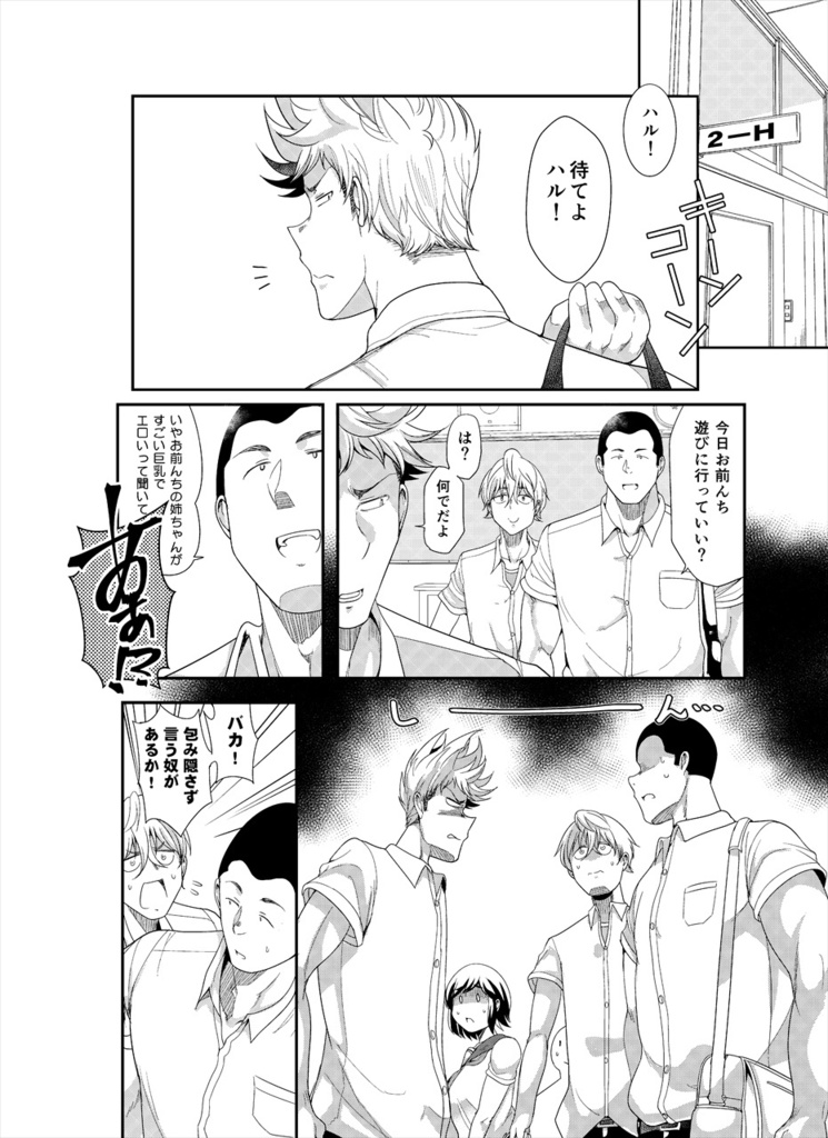 新・ブスだけどエロい姉 1