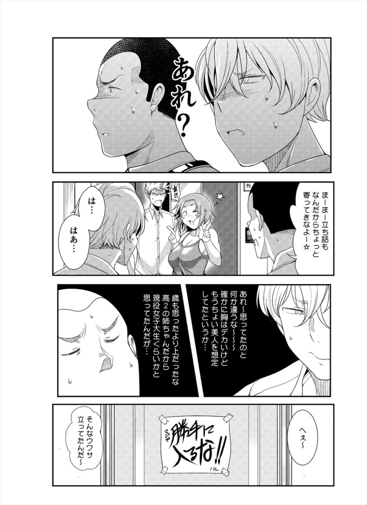 新・ブスだけどエロい姉 1