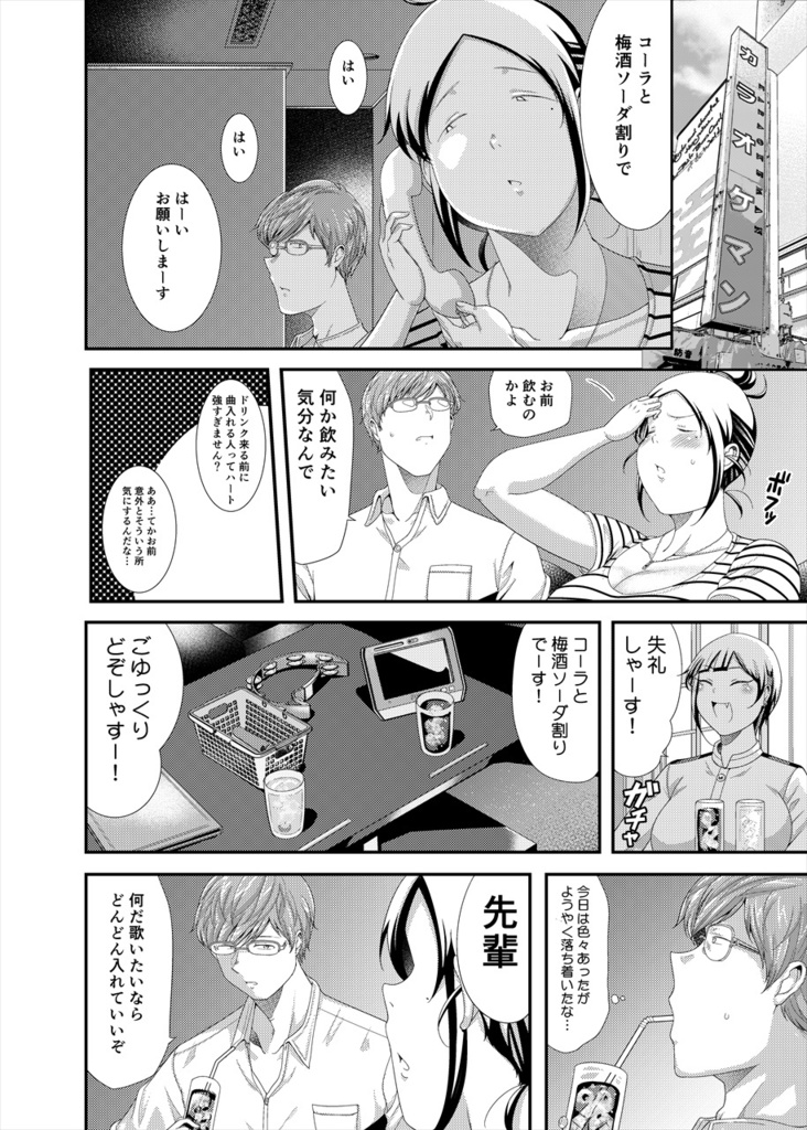 ちょうどいい女アフター原宿デート編㊦