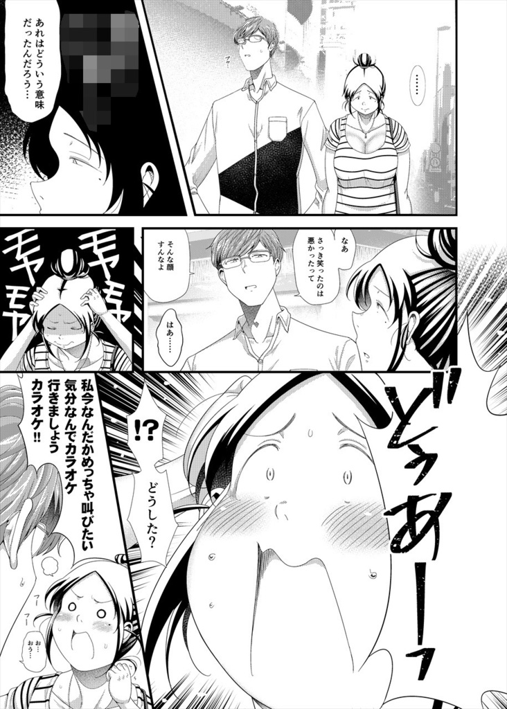 ちょうどいい女アフター原宿デート編㊦