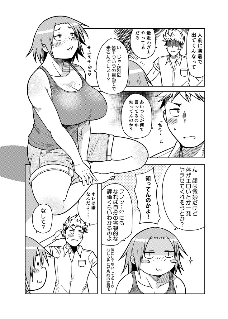 ブスだけどエロい姉